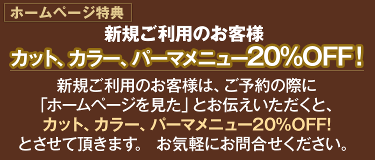 新規ご利用のお客様、20%OFF